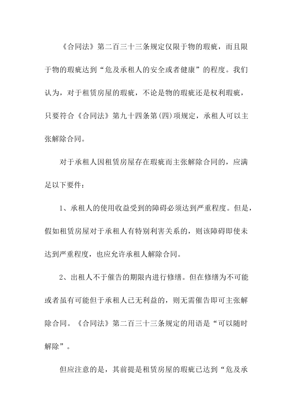 精选租房合同六篇_第2页