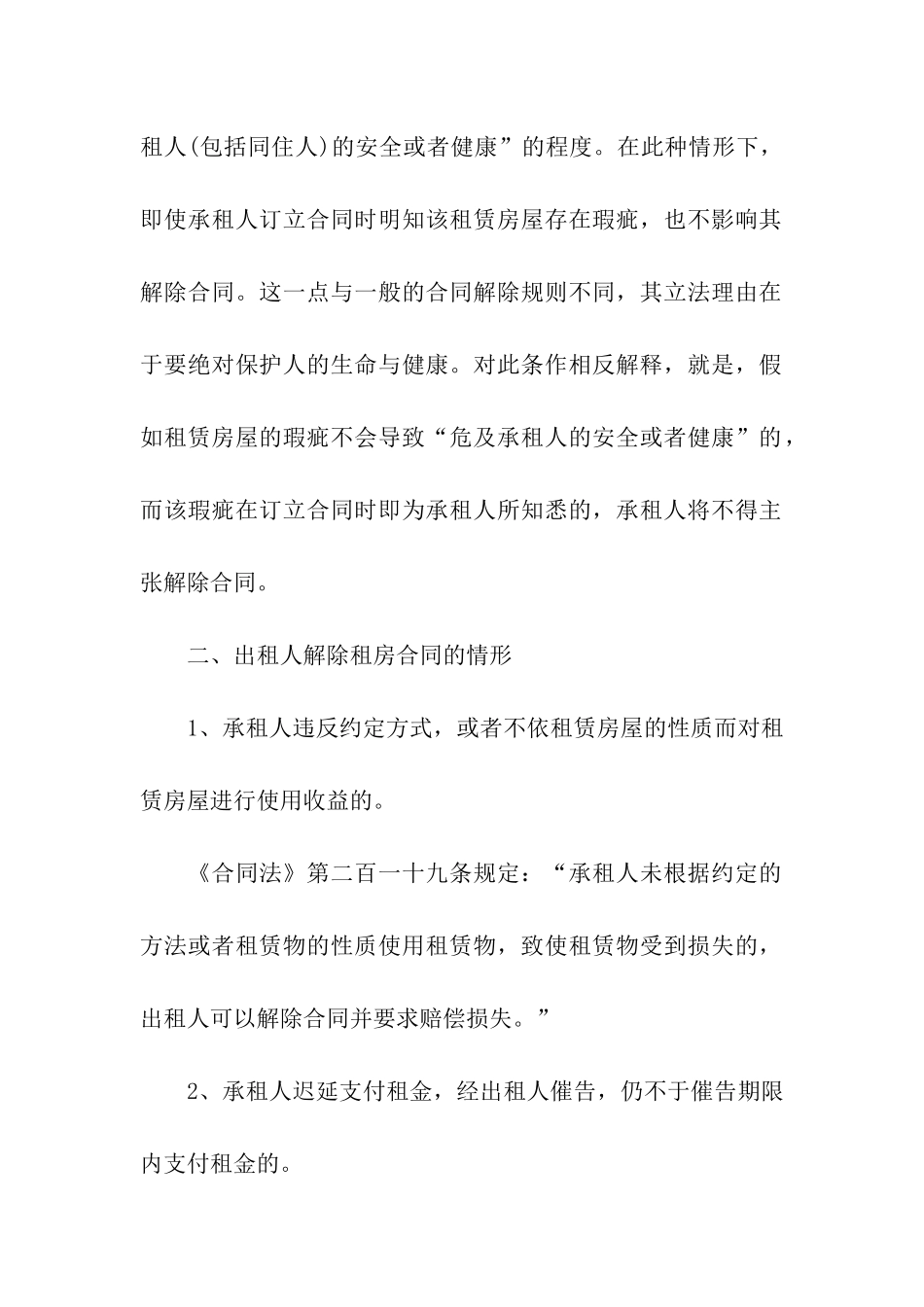 精选租房合同六篇_第3页