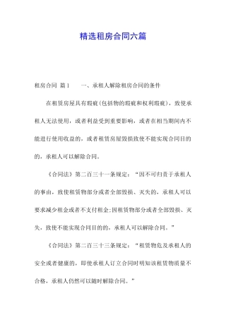 精选租房合同六篇