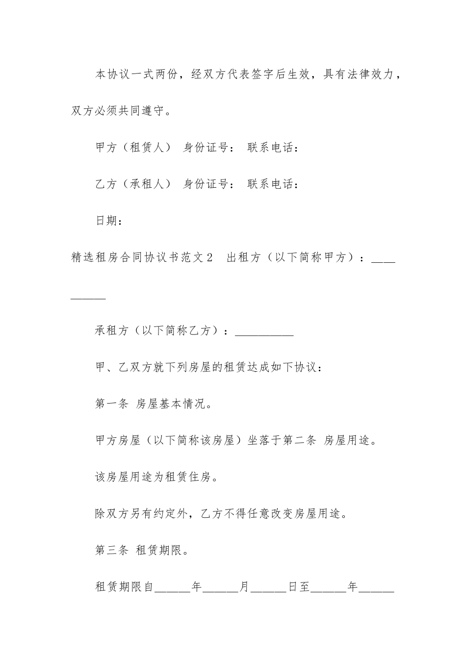 精选租房合同协议书3篇-租房合同协议范本_第3页