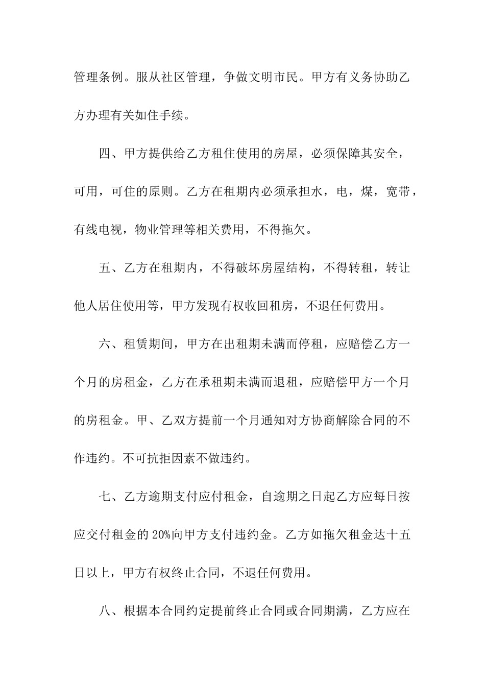 精选租房合同合集5篇_第2页