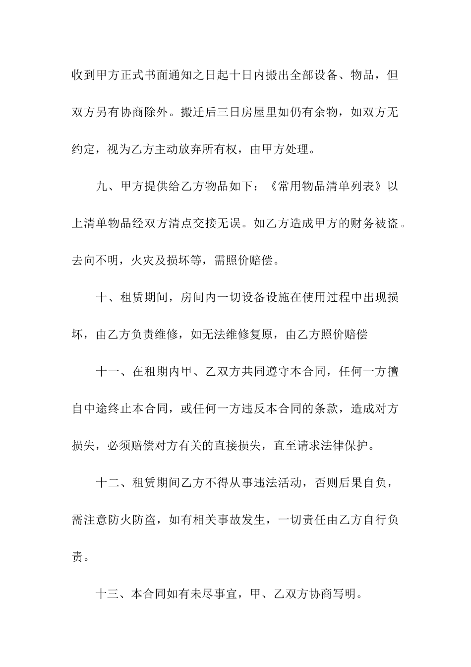 精选租房合同合集5篇_第3页