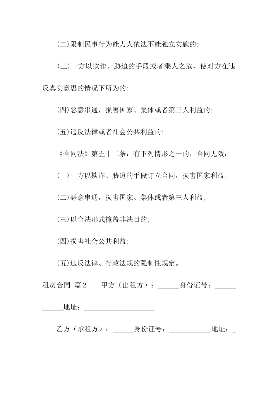 精选租房合同合集7篇_第3页