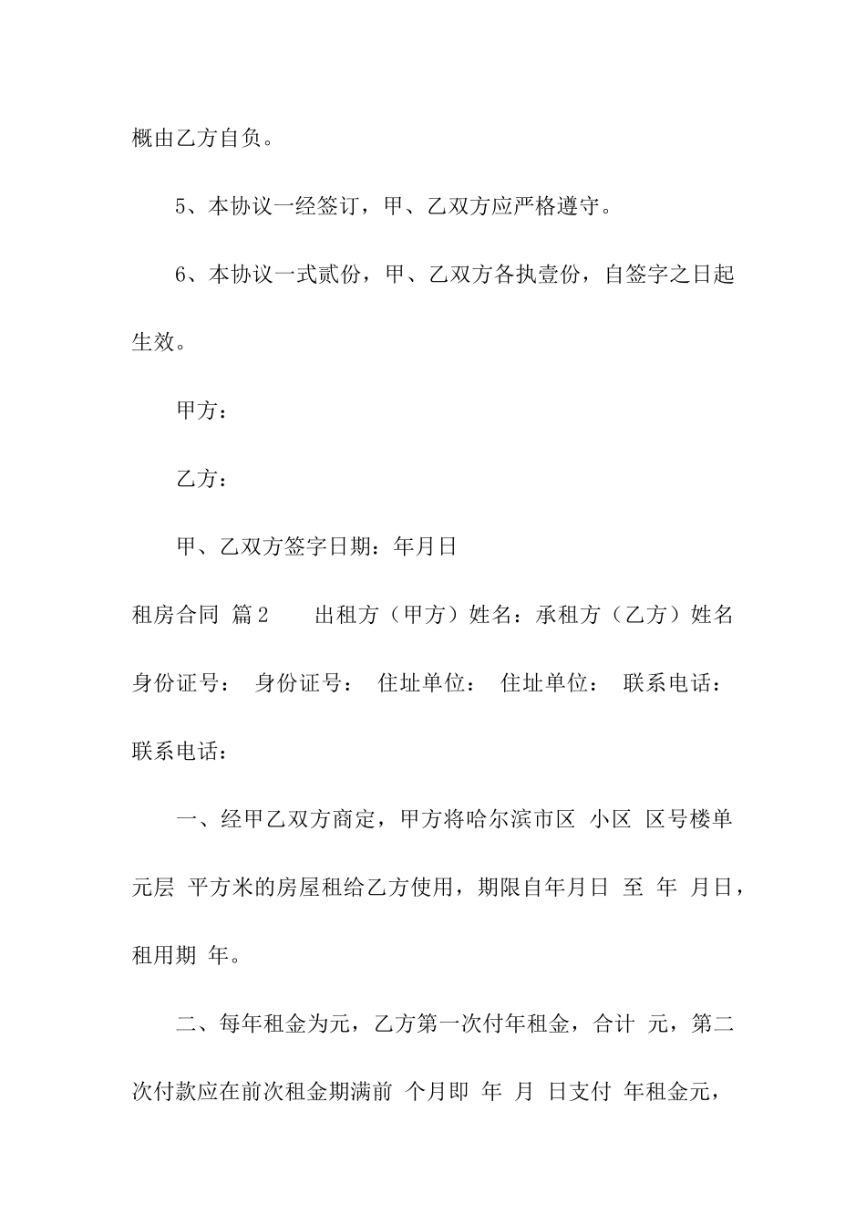 精选租房合同3篇_第2页