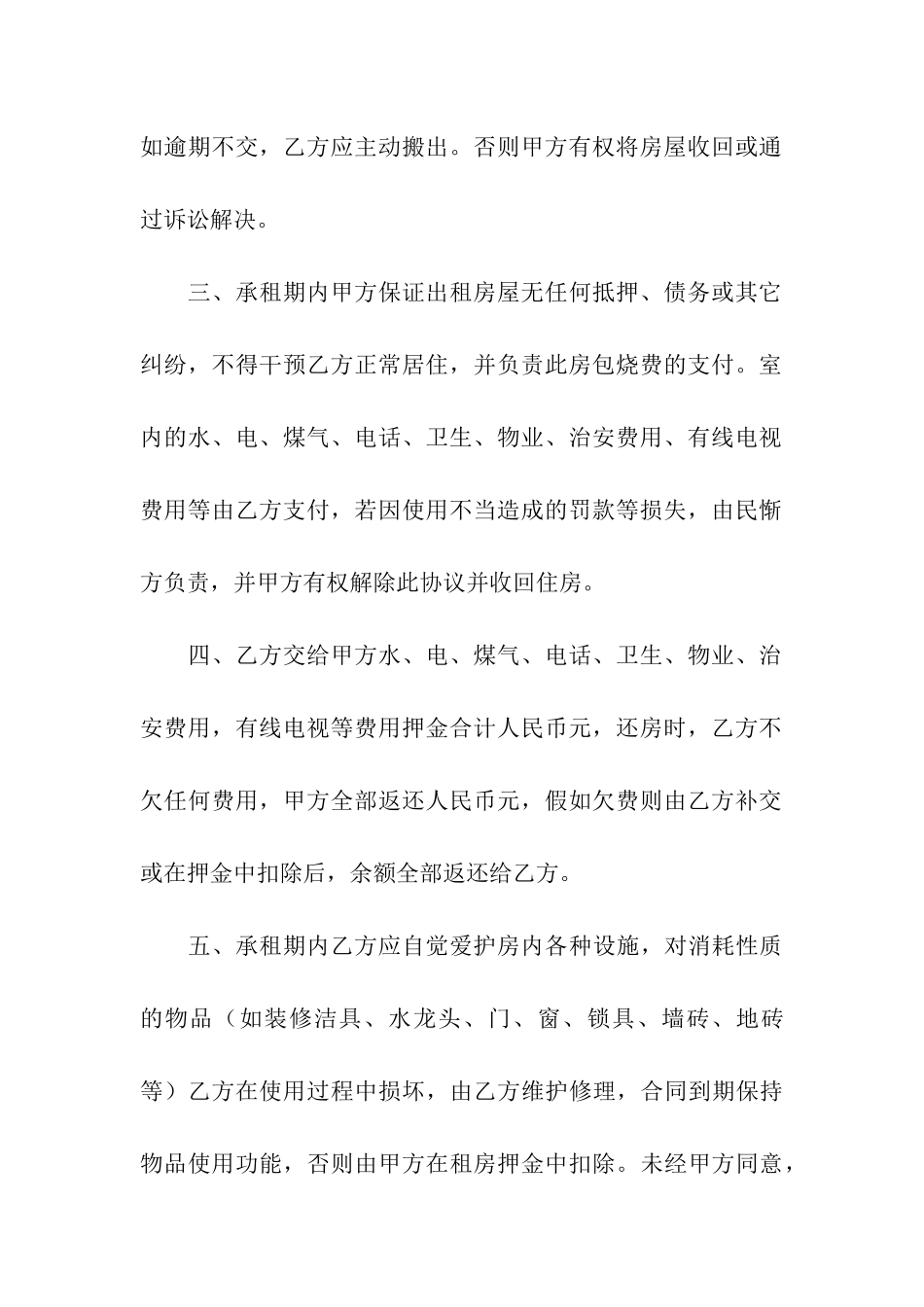 精选租房合同3篇_第3页