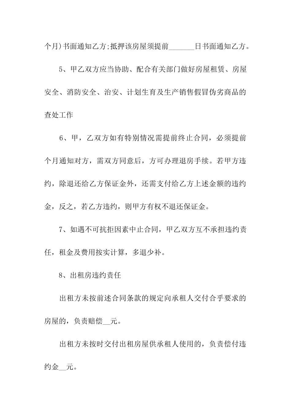 精选租房合同10篇_第2页