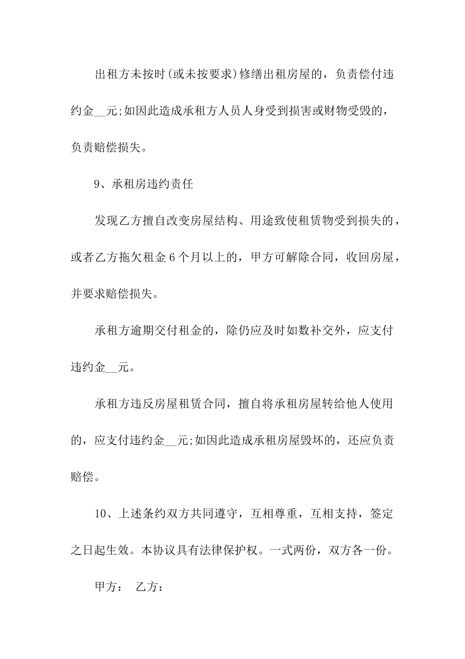 精选租房合同10篇_第3页