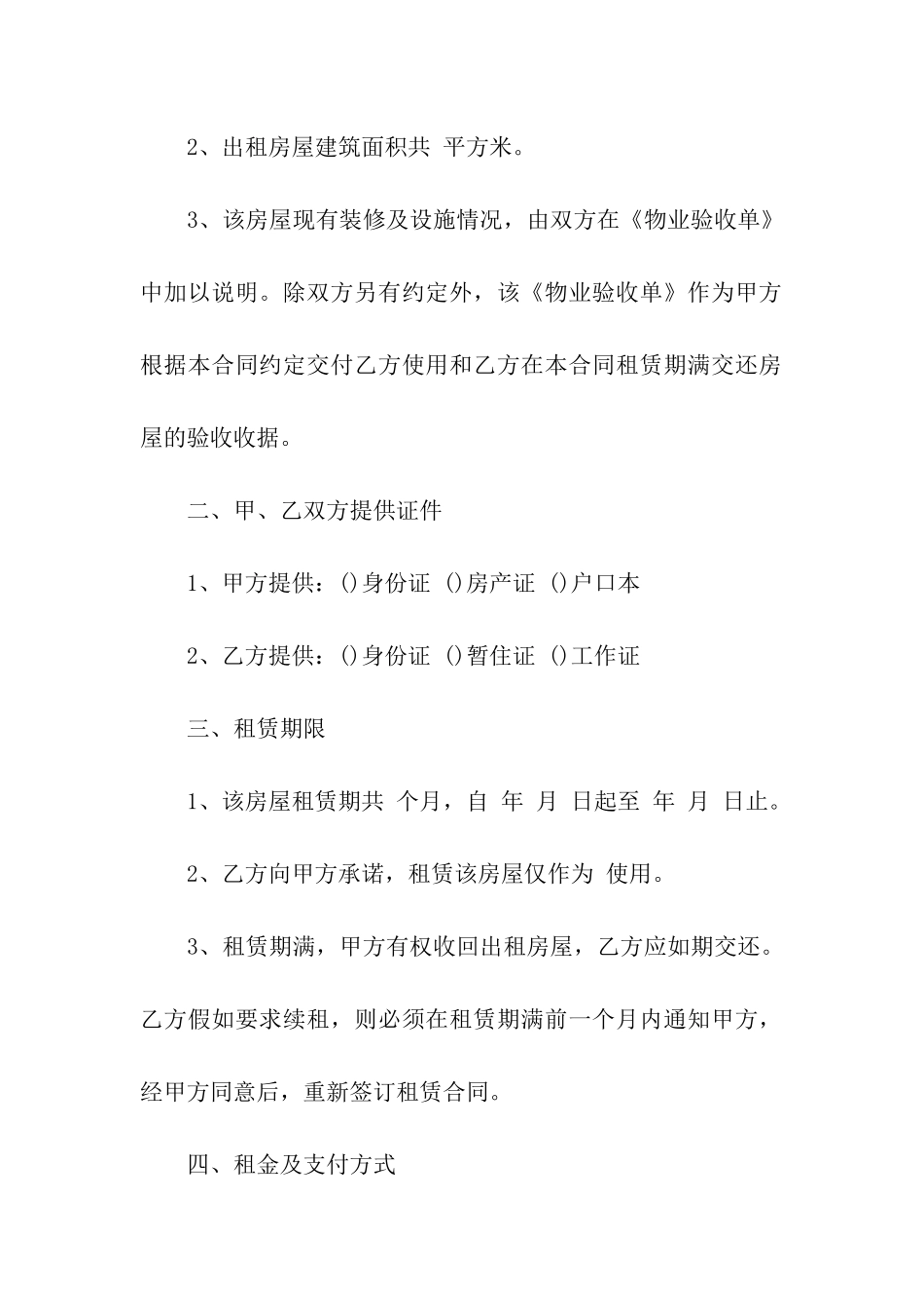 精选租房合同合集9篇_第2页