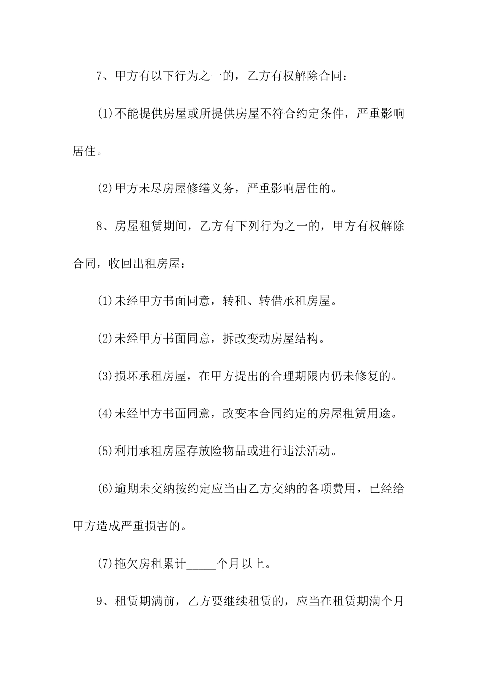 精选租房合同标准版_第3页