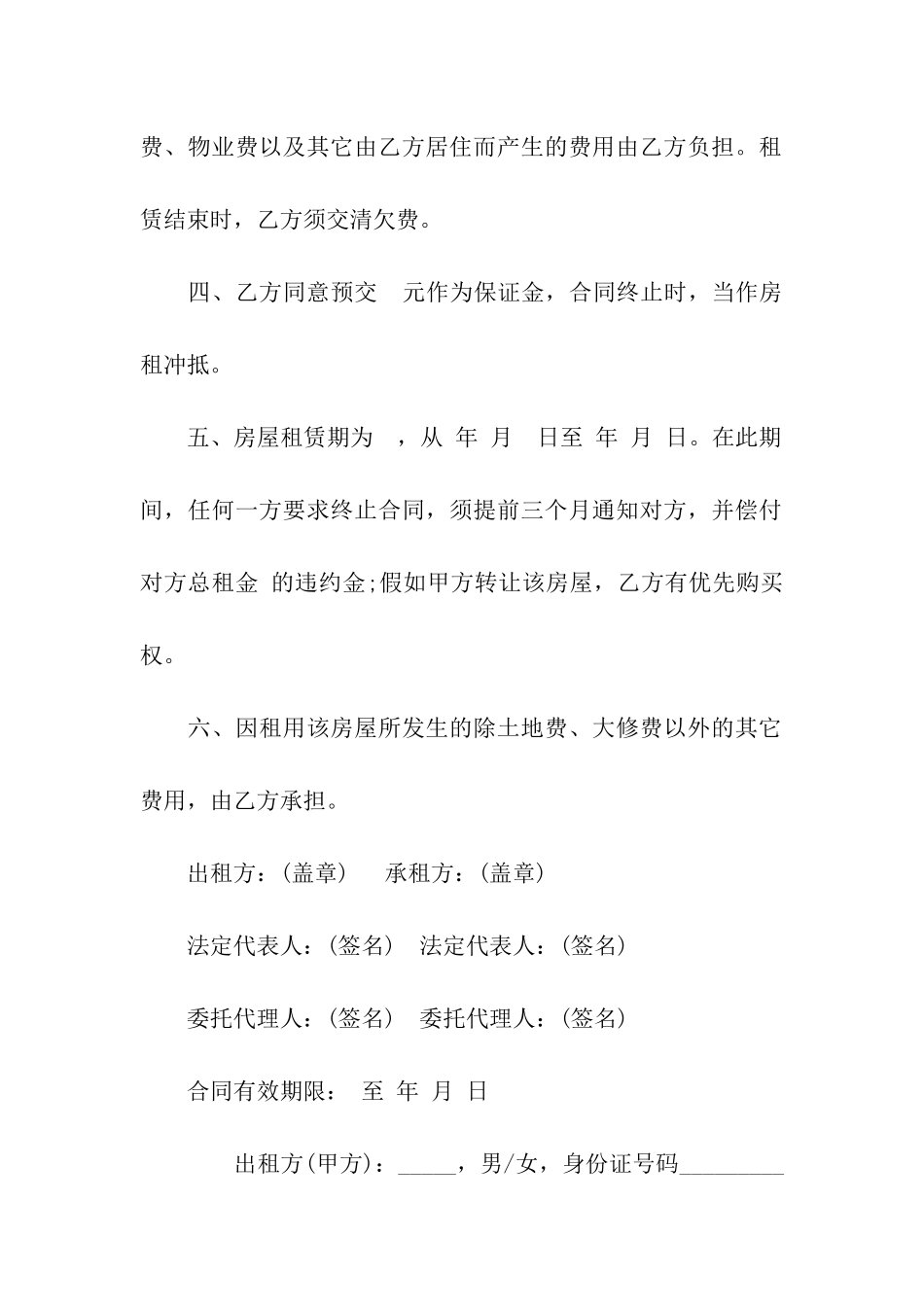 精选租房合同标准版范本_第2页