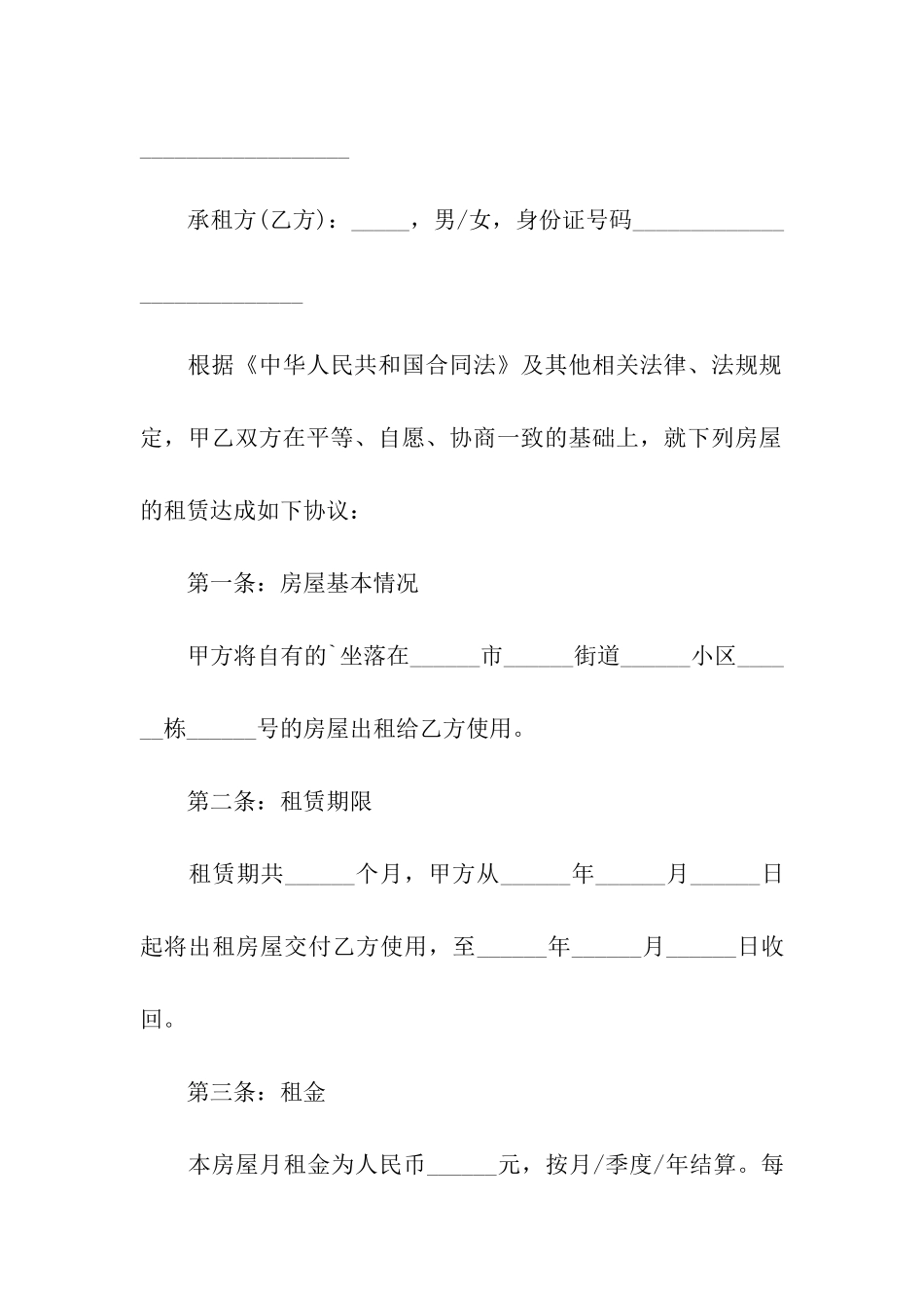 精选租房合同标准版范本_第3页