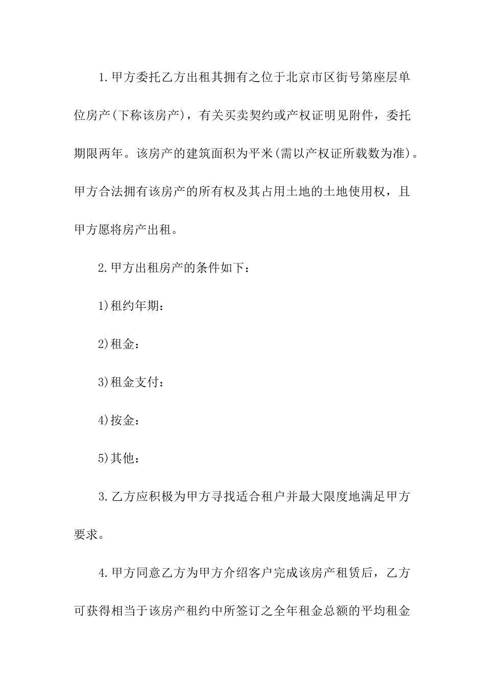 精选租房合同合集十篇_第2页