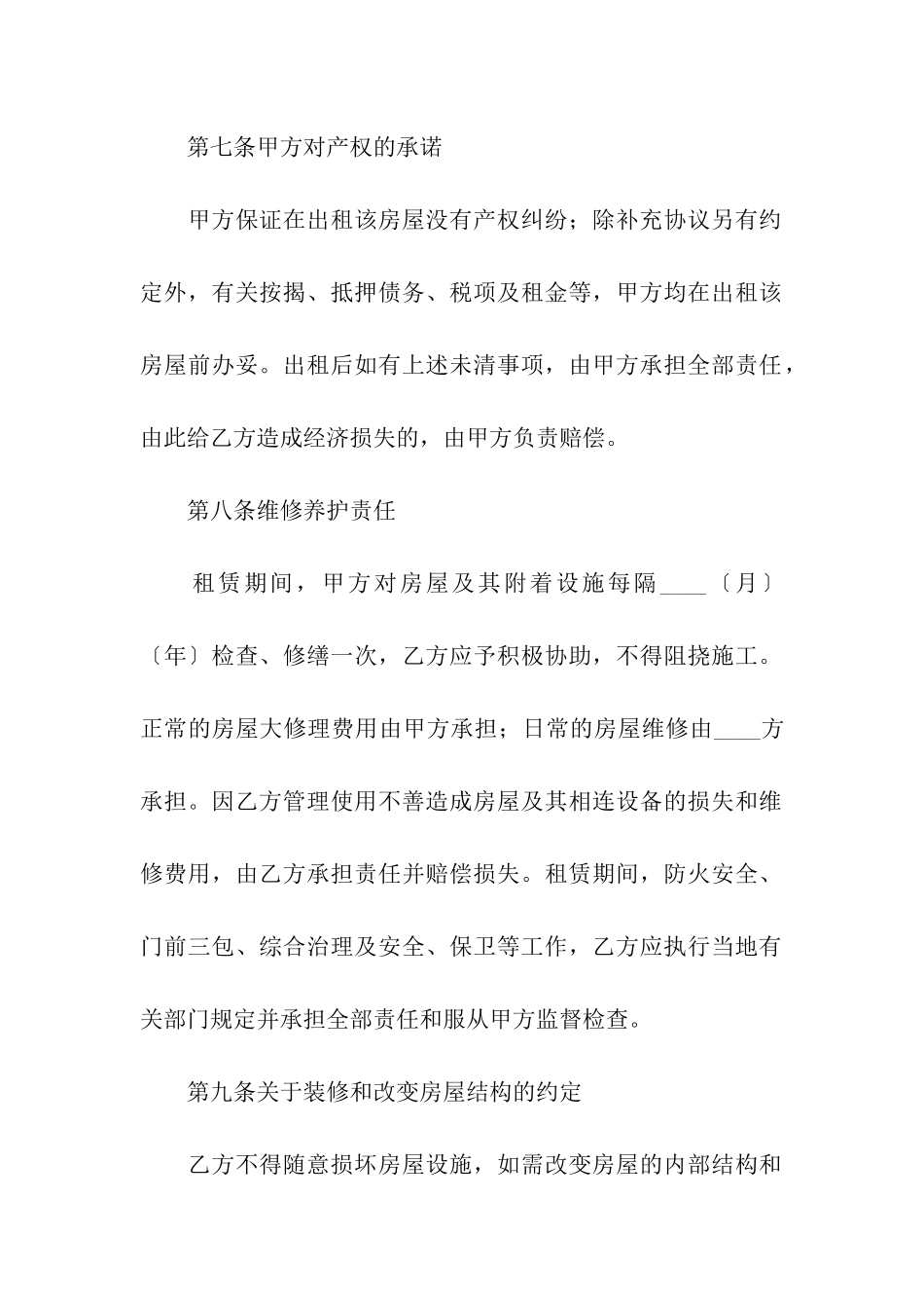 精选租房合同模板5篇_第3页