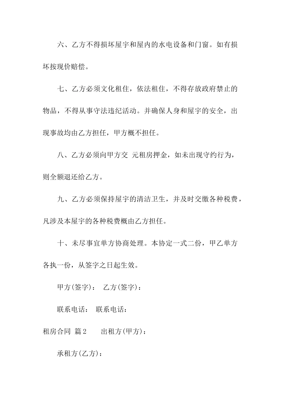 精选租房合同模板五篇_第2页