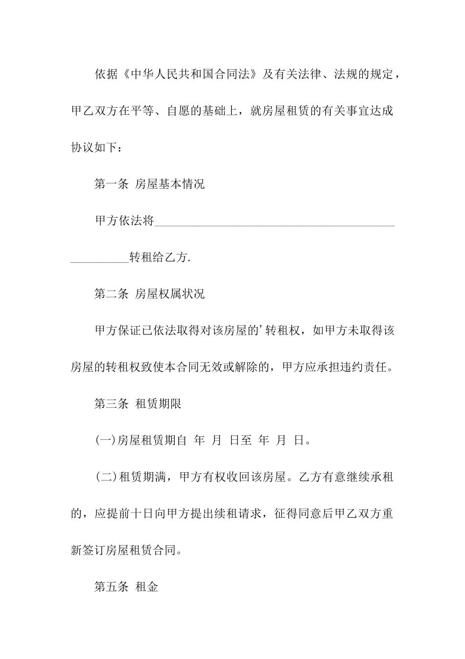 精选租房合同模板五篇_第3页