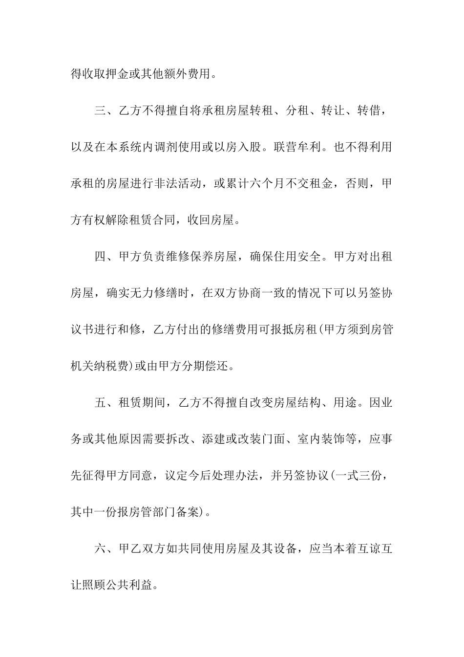 精选租房合同模板汇总7篇_第2页