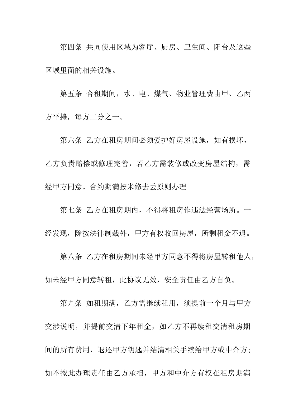 精选租房合同合集五篇_第2页