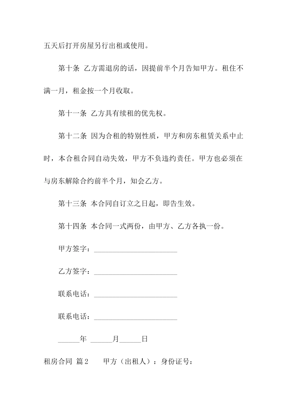 精选租房合同合集五篇_第3页