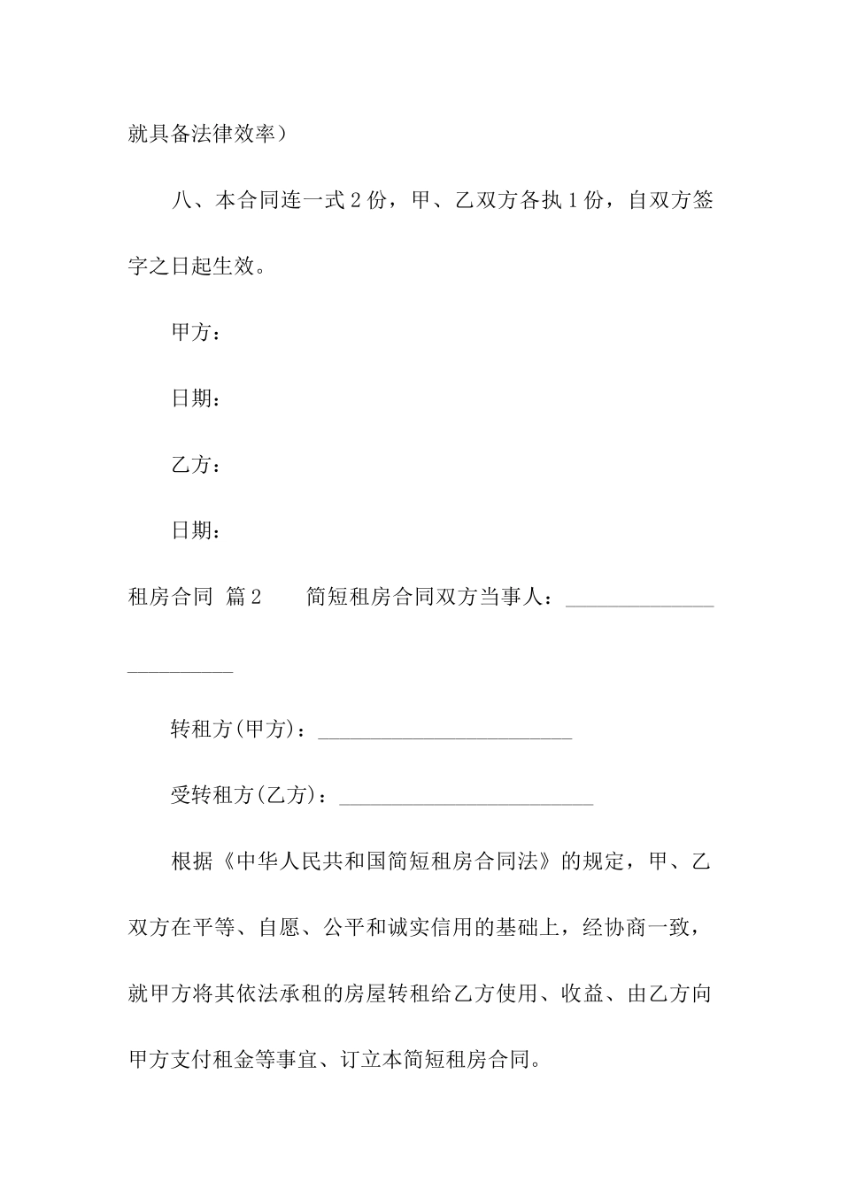 精选租房合同模板合集七篇_第3页