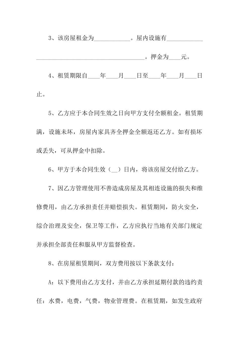 精选租房合同合集八篇_第2页