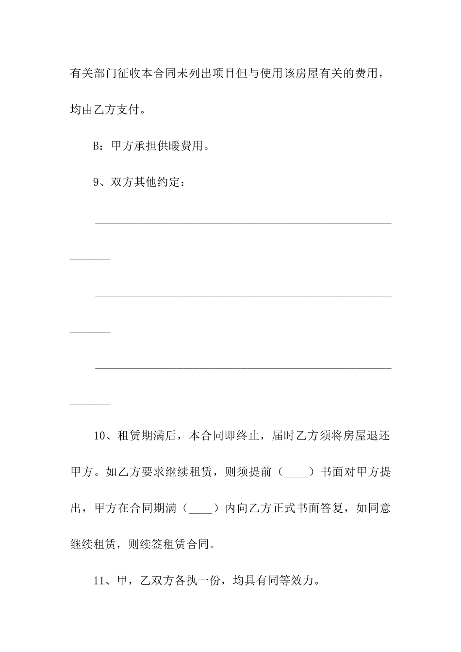 精选租房合同合集八篇_第3页