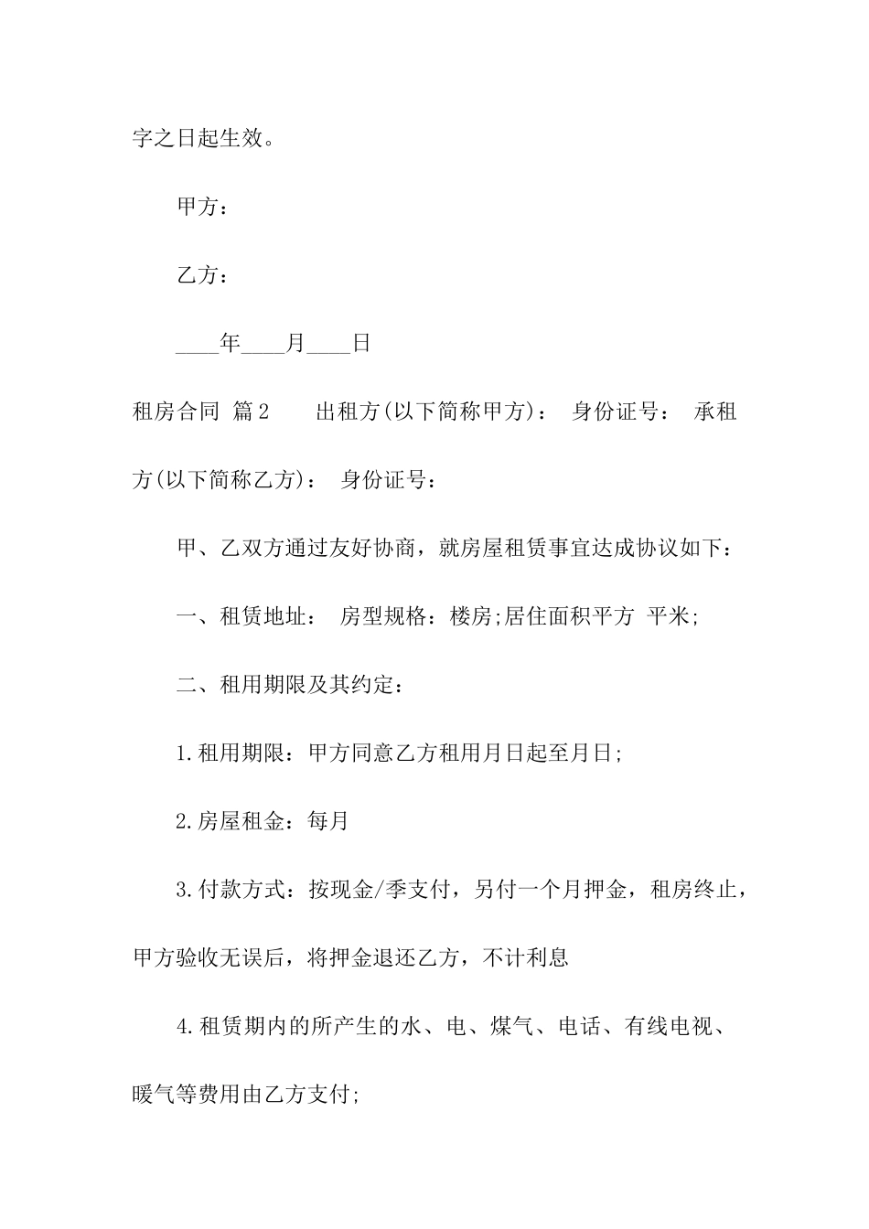 精选租房合同合集六篇_第3页