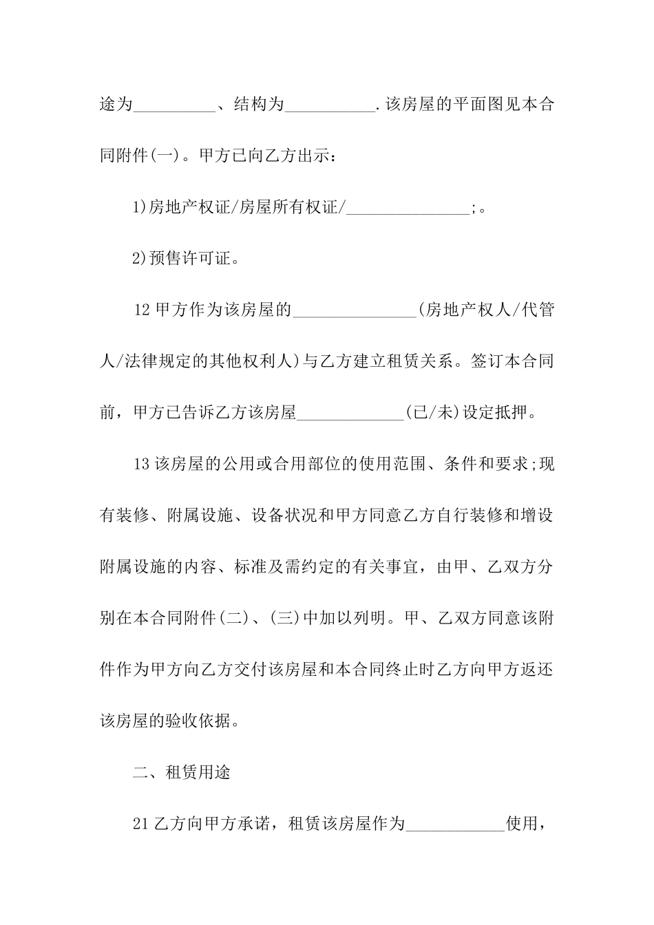 精选租房合同模板七篇_第2页