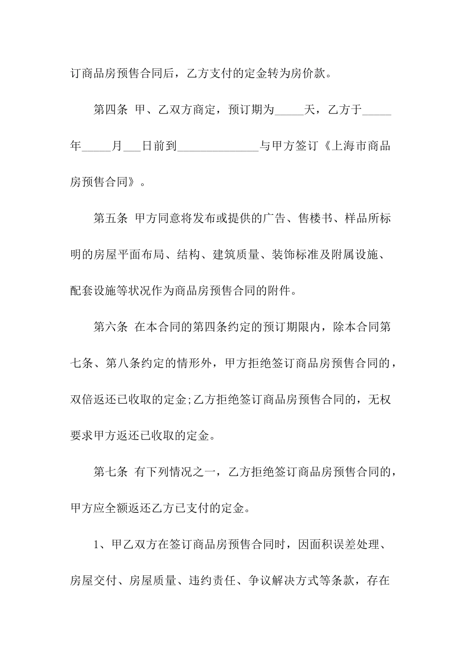 精选租房合同模板汇总八篇_第2页
