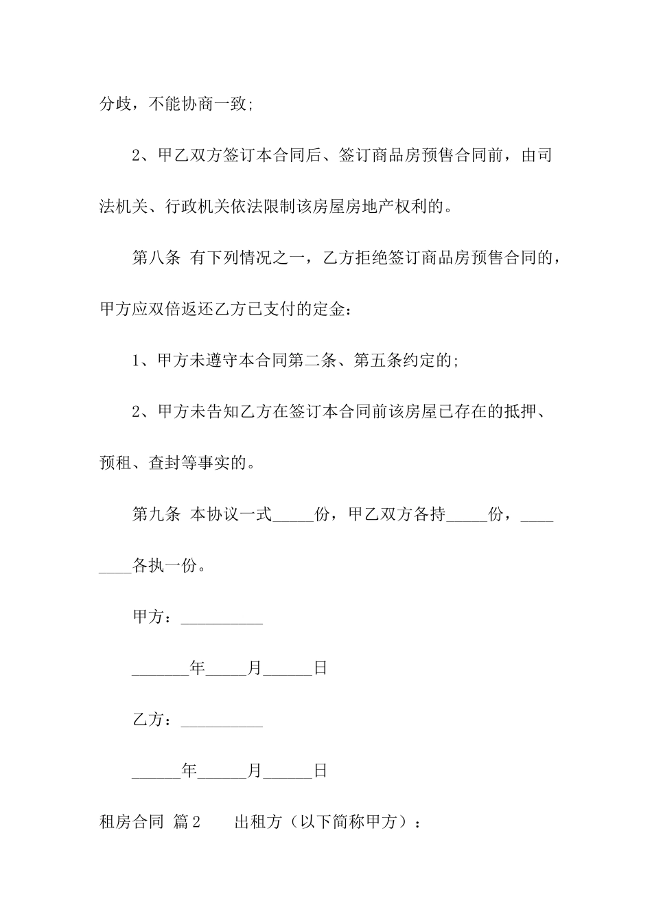 精选租房合同模板汇总八篇_第3页