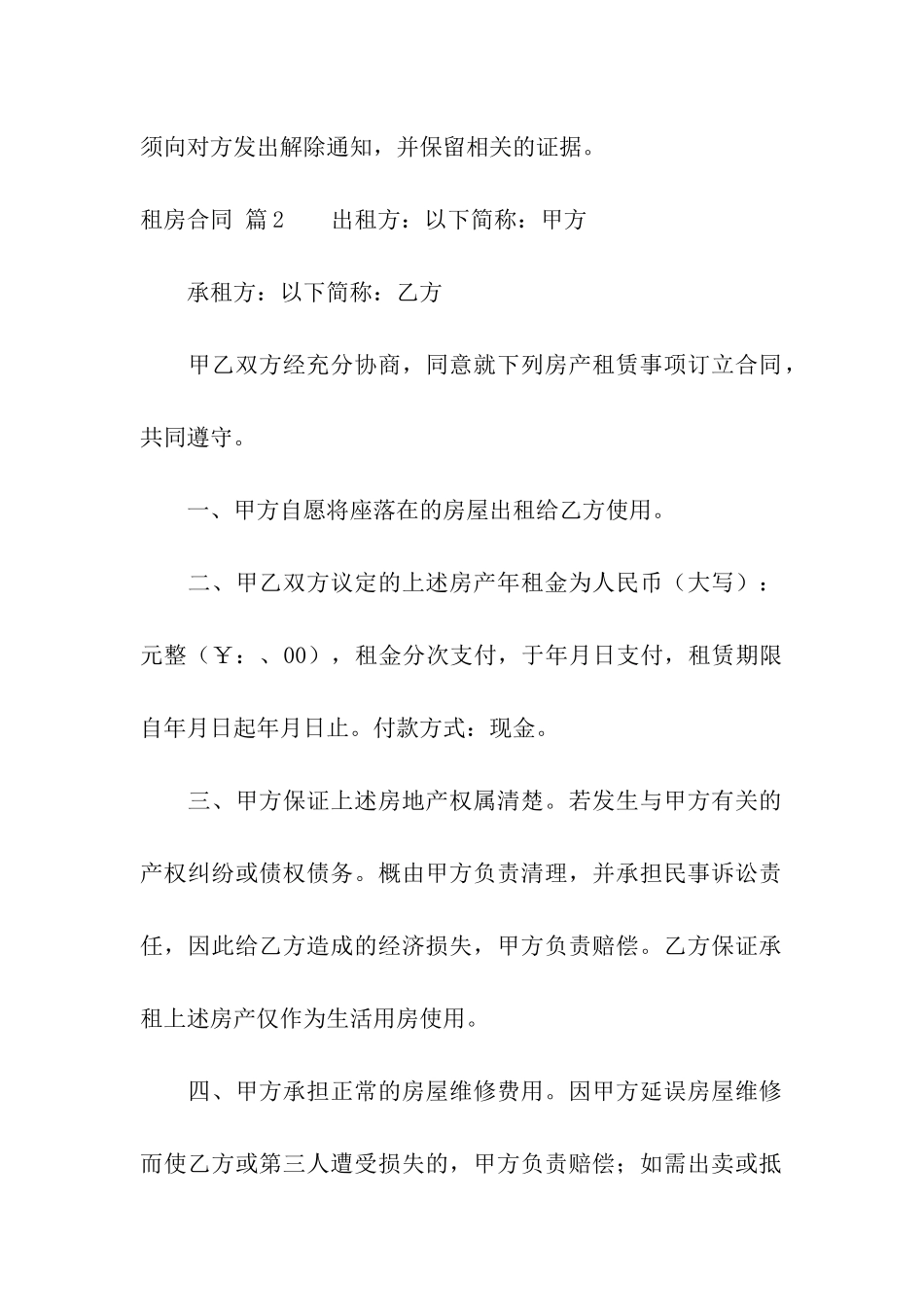 精选租房合同模板汇总十篇_第2页