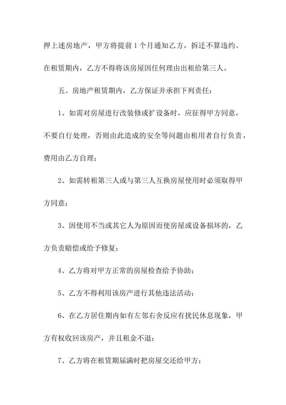 精选租房合同模板汇总十篇_第3页