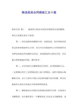 精选租房合同模板汇总十篇
