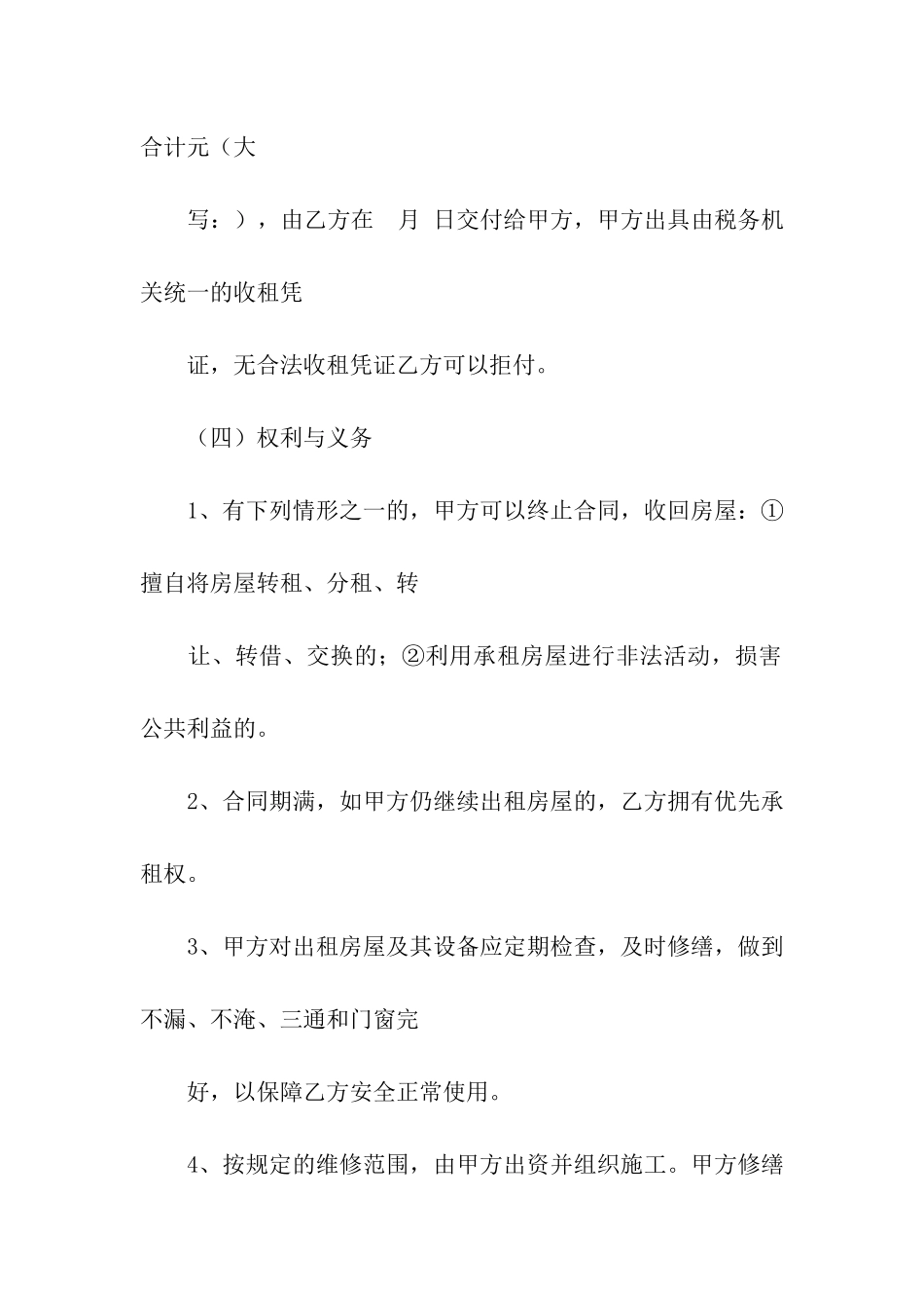 精选租房合同模板合集8篇_第2页