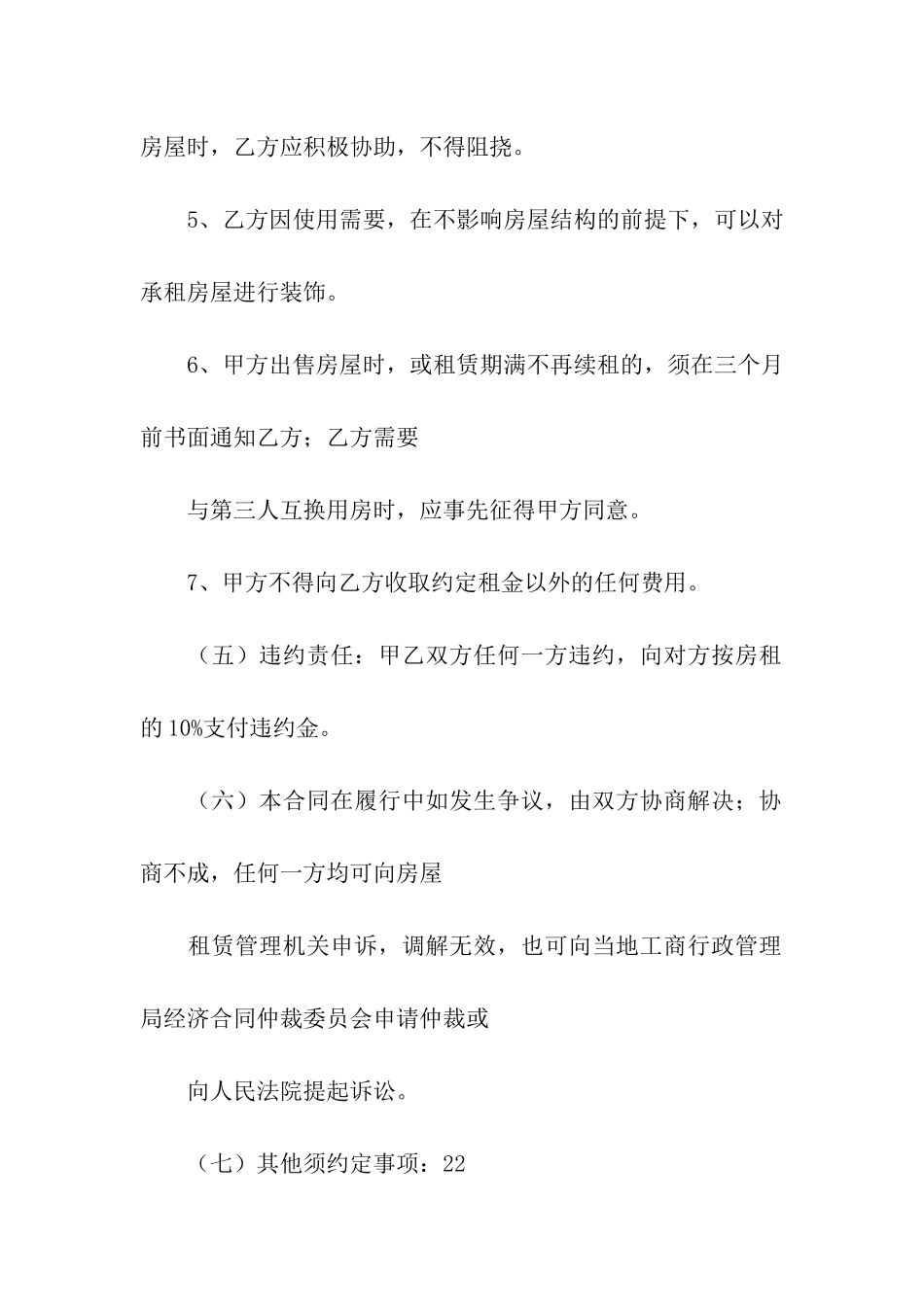 精选租房合同模板合集8篇_第3页