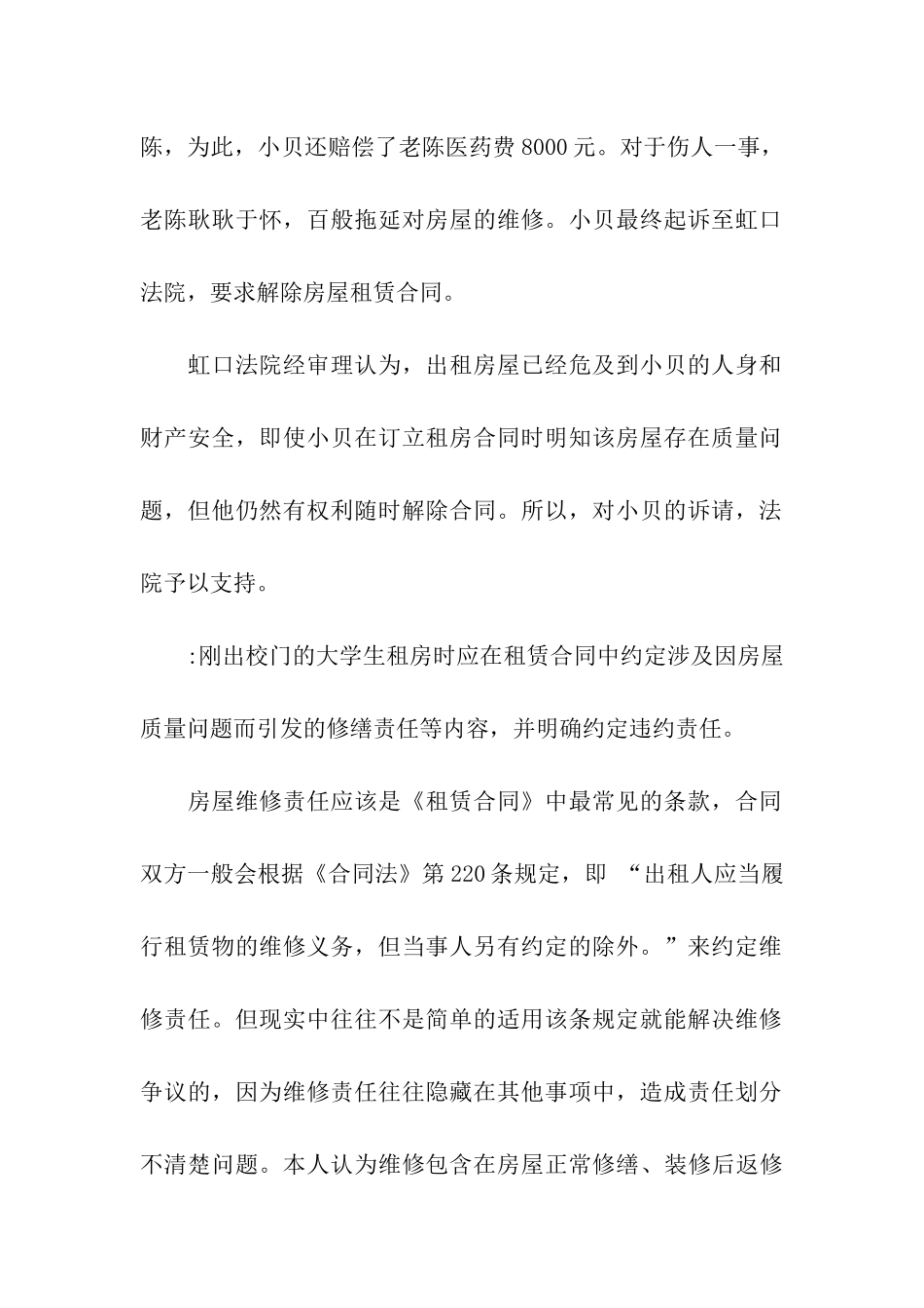 精选租房合同模板汇编7篇_第2页