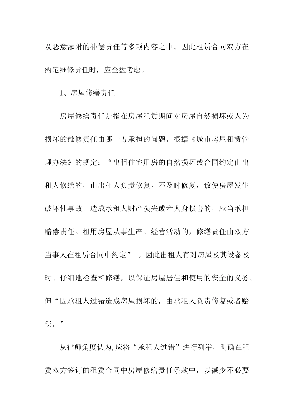 精选租房合同模板汇编7篇_第3页