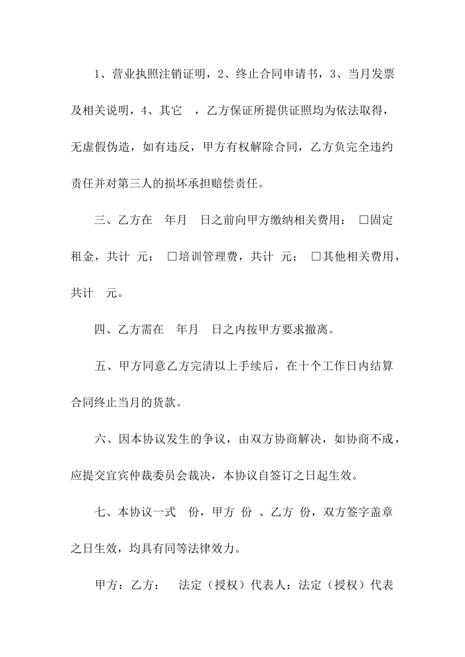 精选租房合同模板汇编8篇_第2页