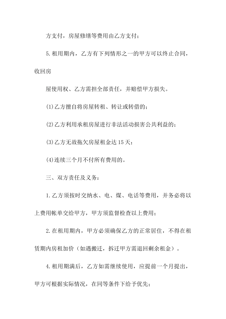 精选租房合同模板汇编6篇_第2页