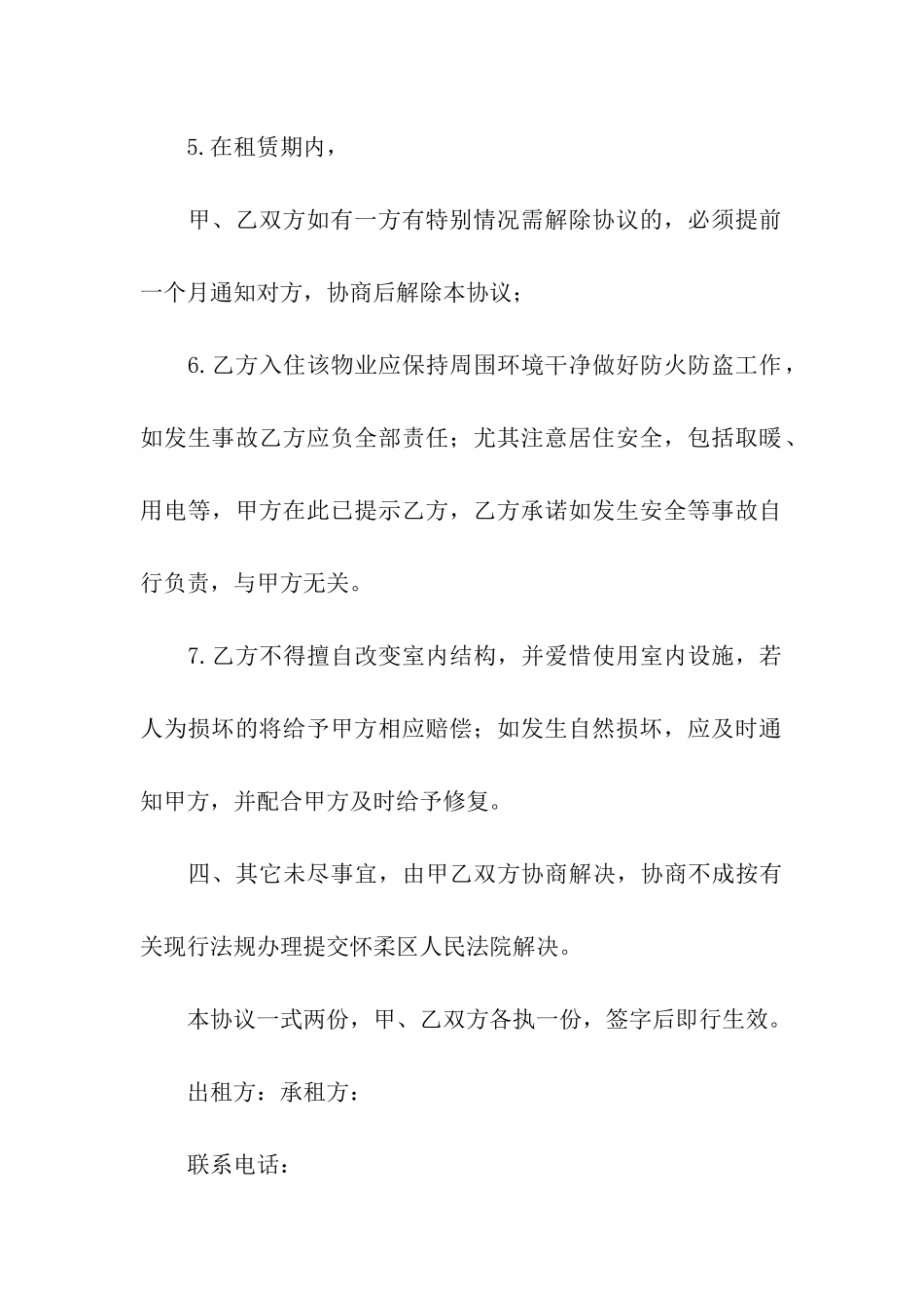 精选租房合同模板汇编6篇_第3页