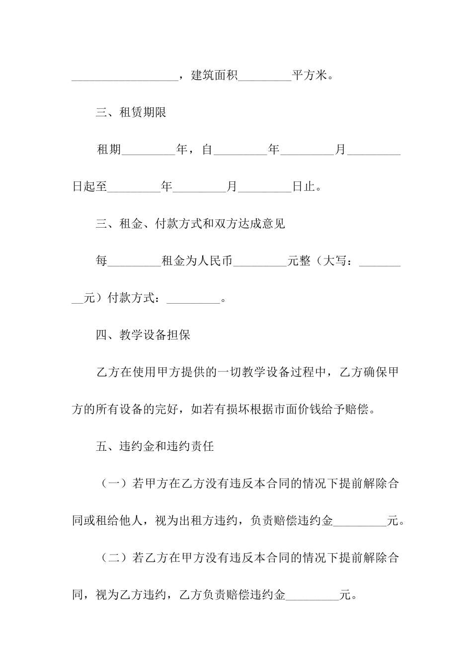 精选租房合同模板汇编六篇_第2页