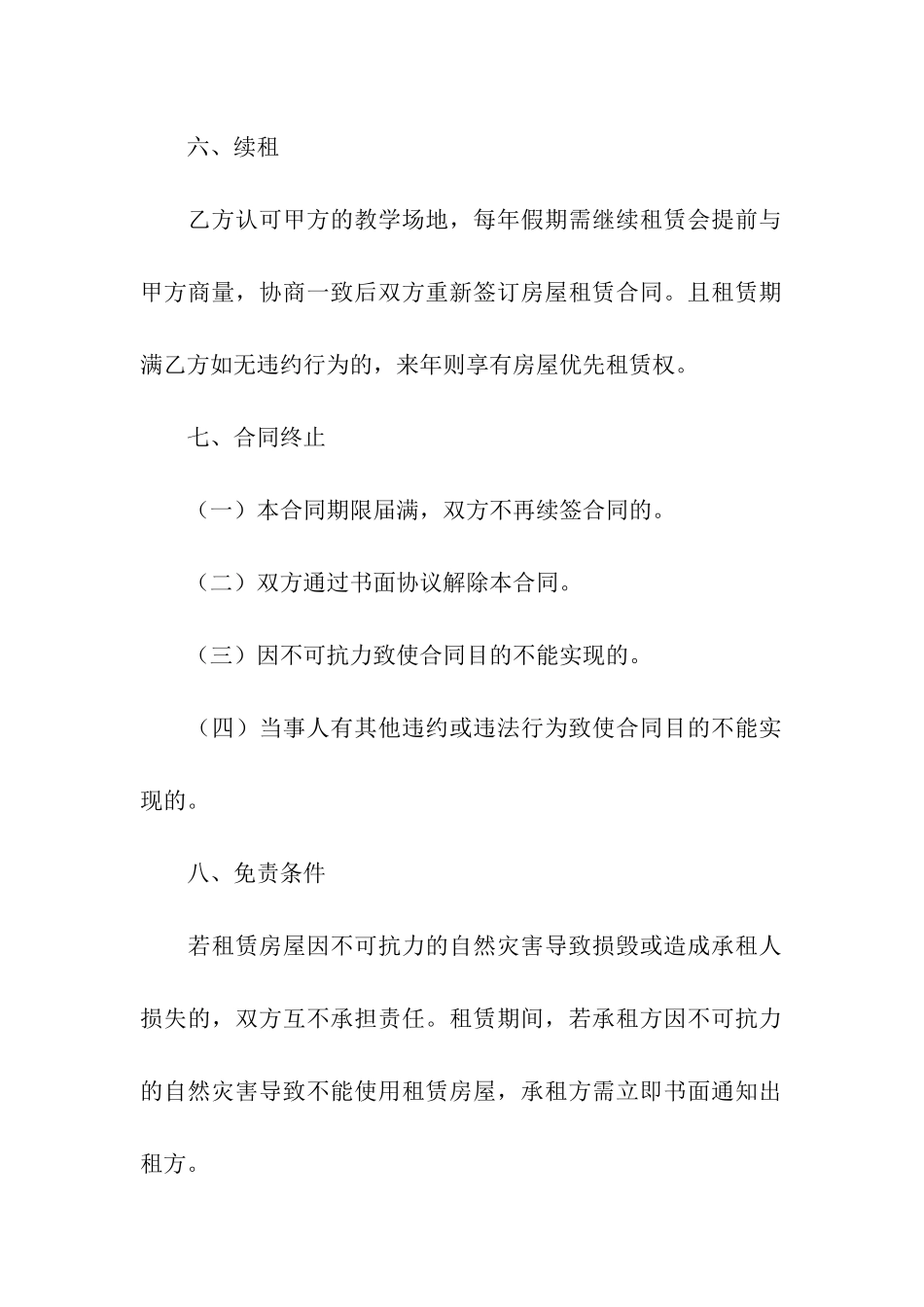 精选租房合同模板汇编六篇_第3页