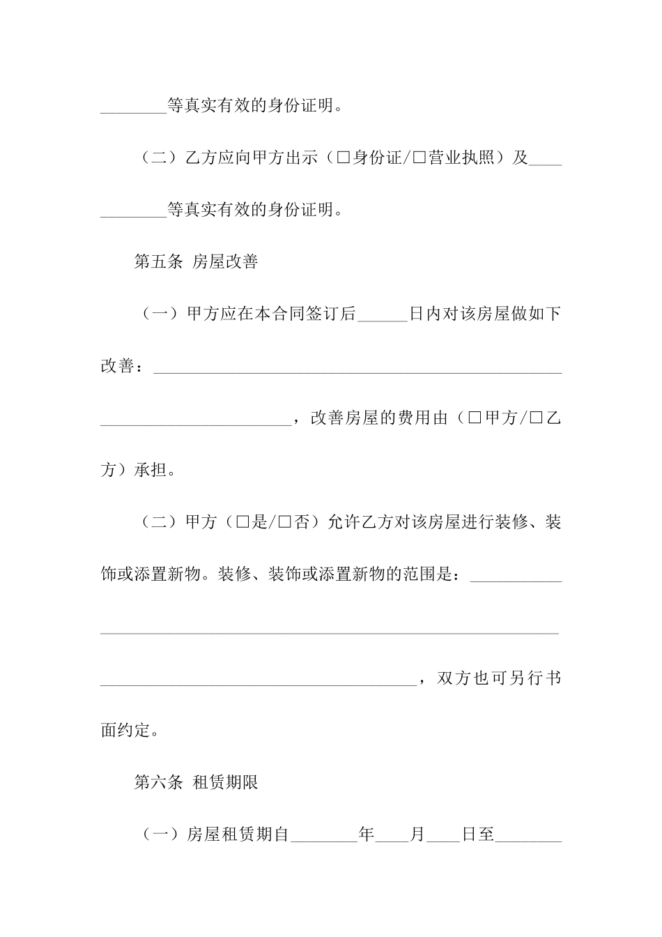 精选租房合同模板汇编七篇_第3页