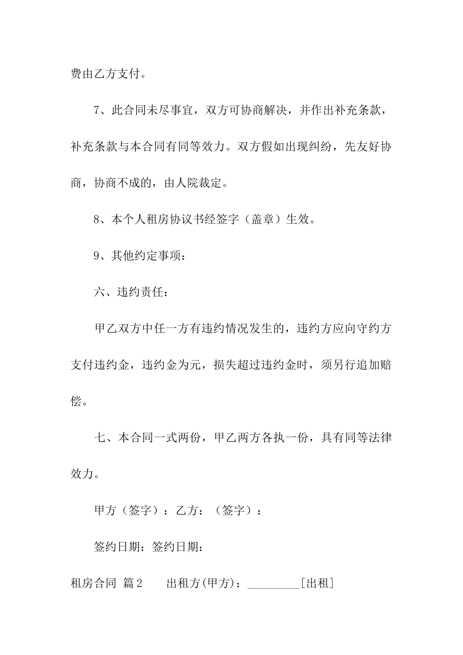 精选租房合同模板汇总8篇_第3页