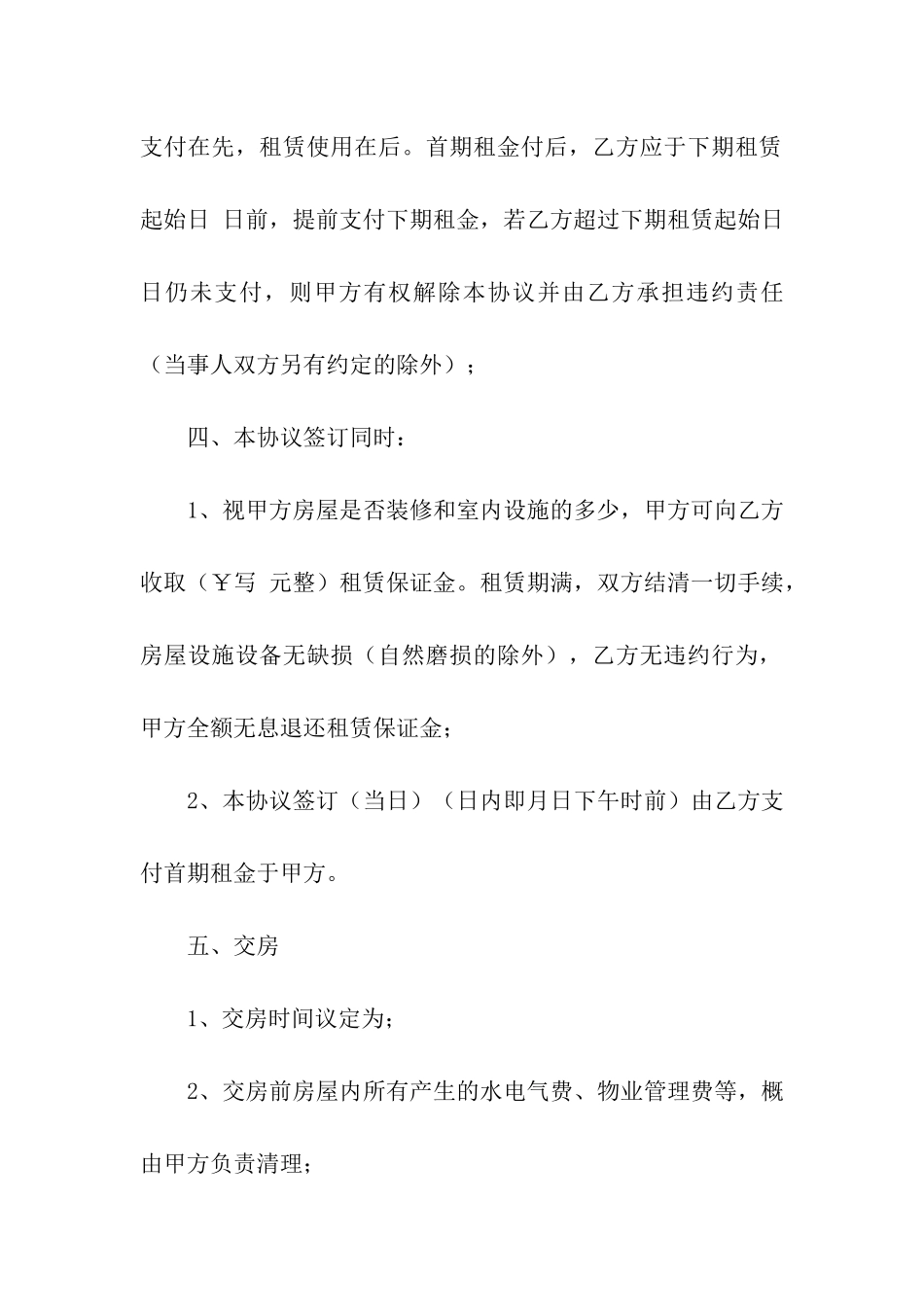 精选租房合同模板集合9篇_第2页