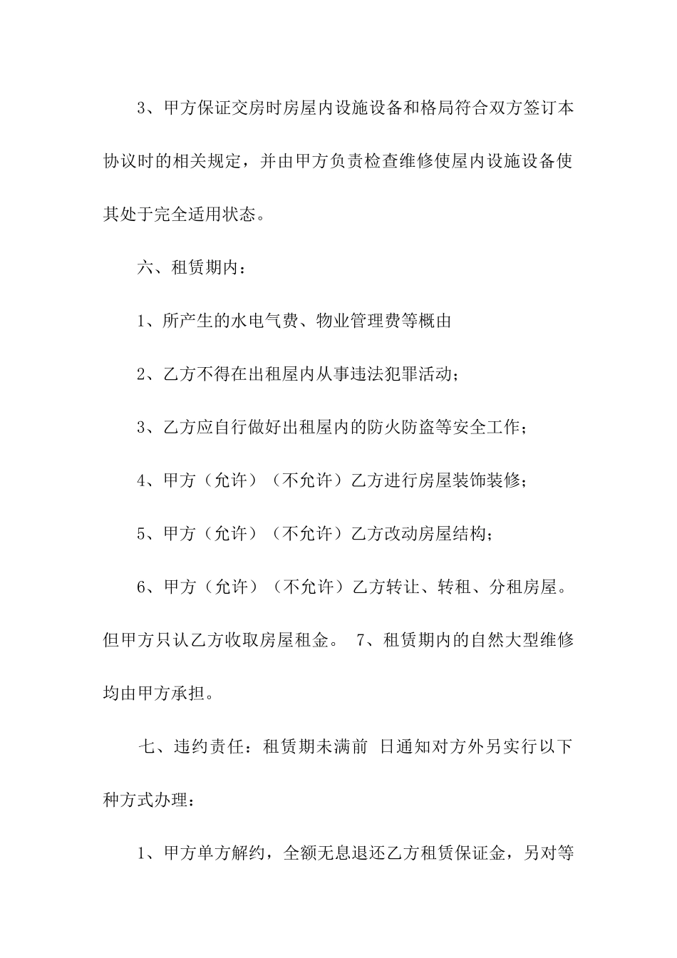 精选租房合同模板集合9篇_第3页