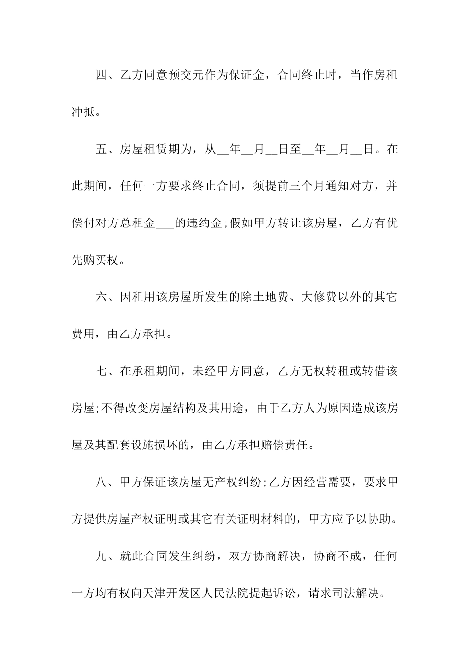 精选租房合同模板集合5篇_第2页