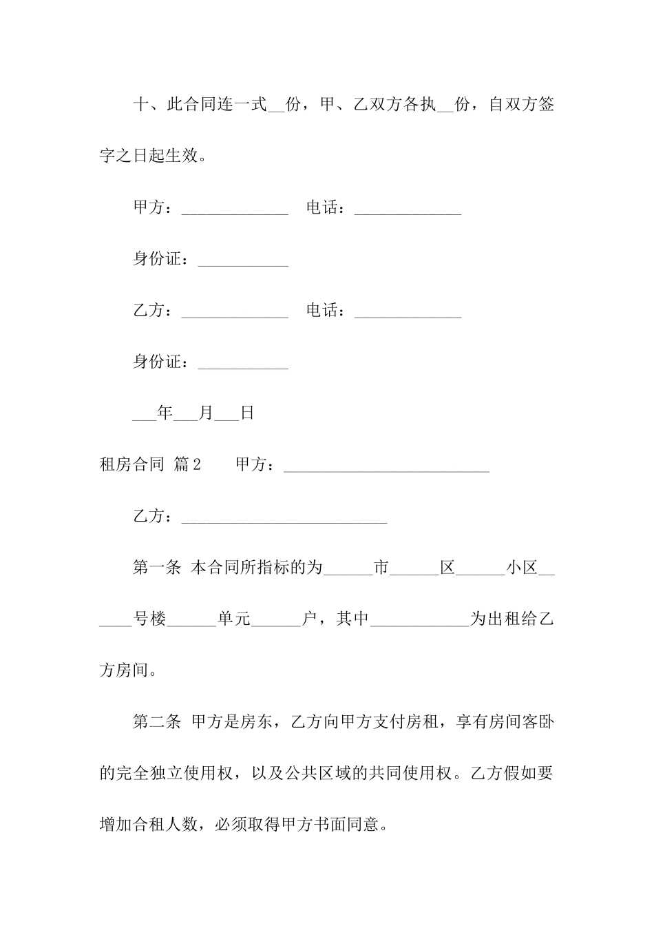 精选租房合同模板集合5篇_第3页