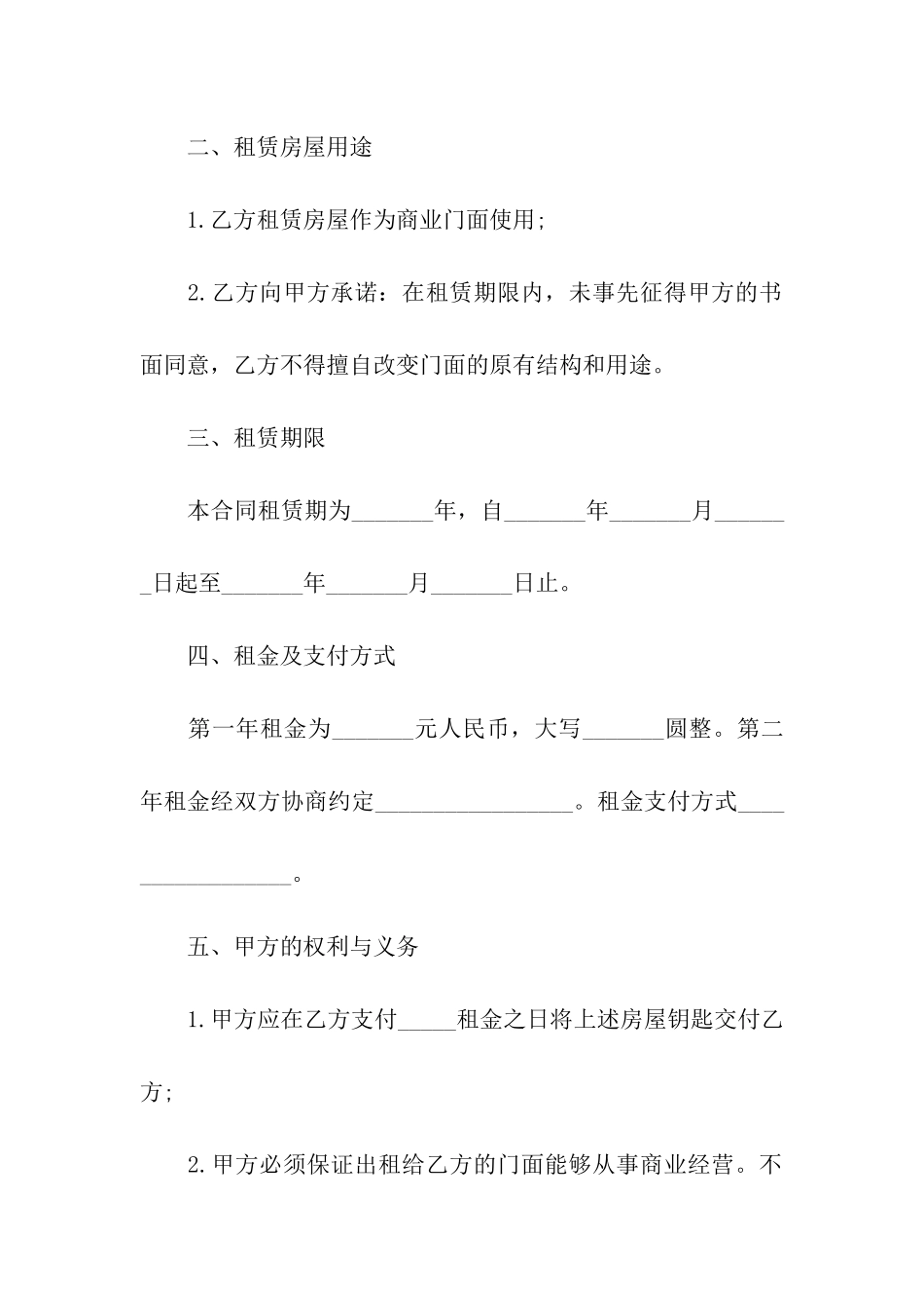 精选租房合同汇编5篇_第2页