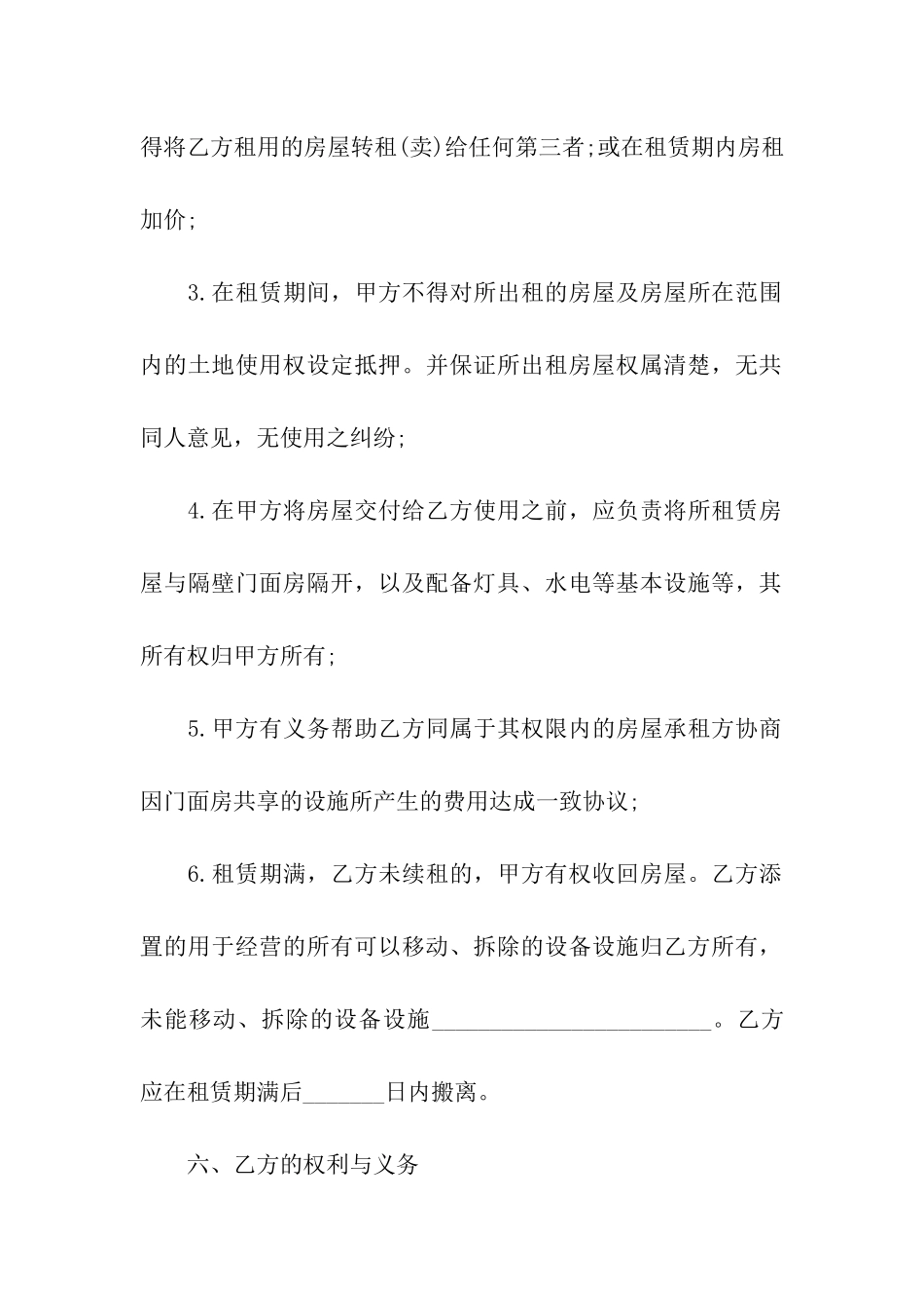 精选租房合同汇编5篇_第3页