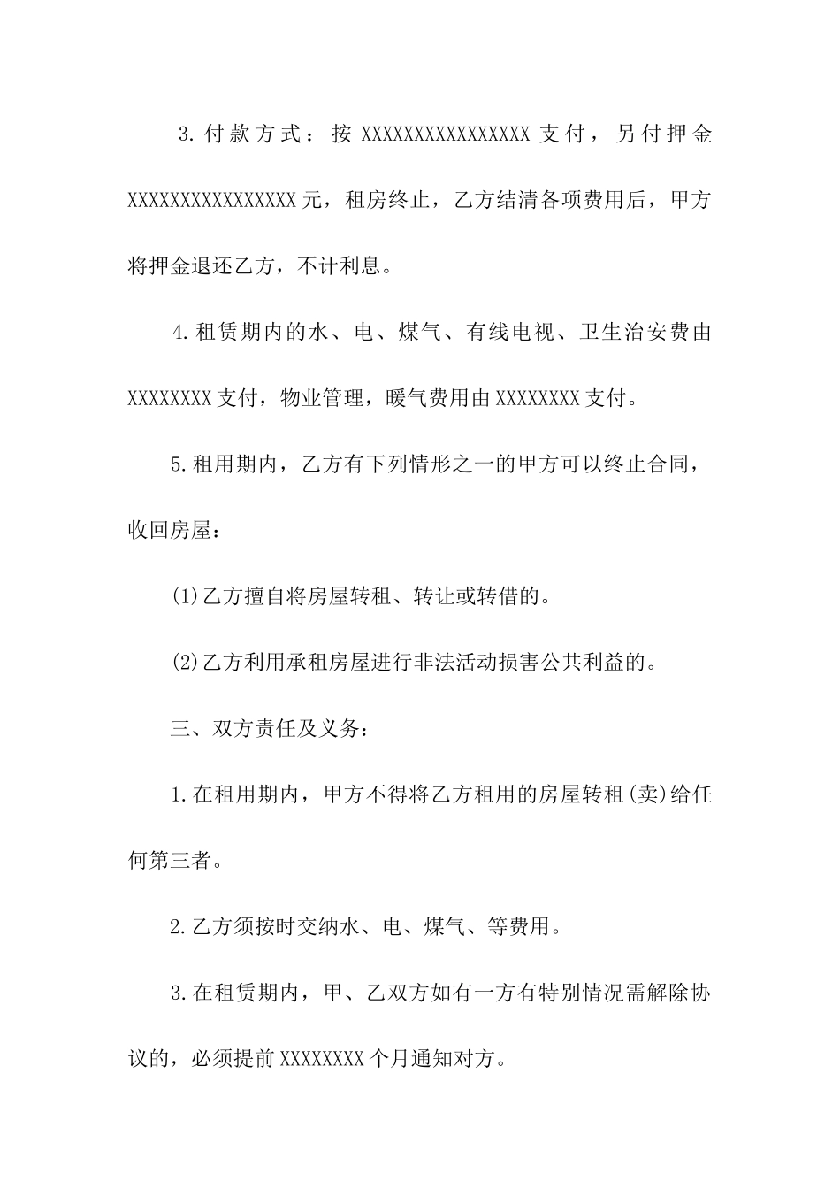 精选租房合同汇编10篇_第2页